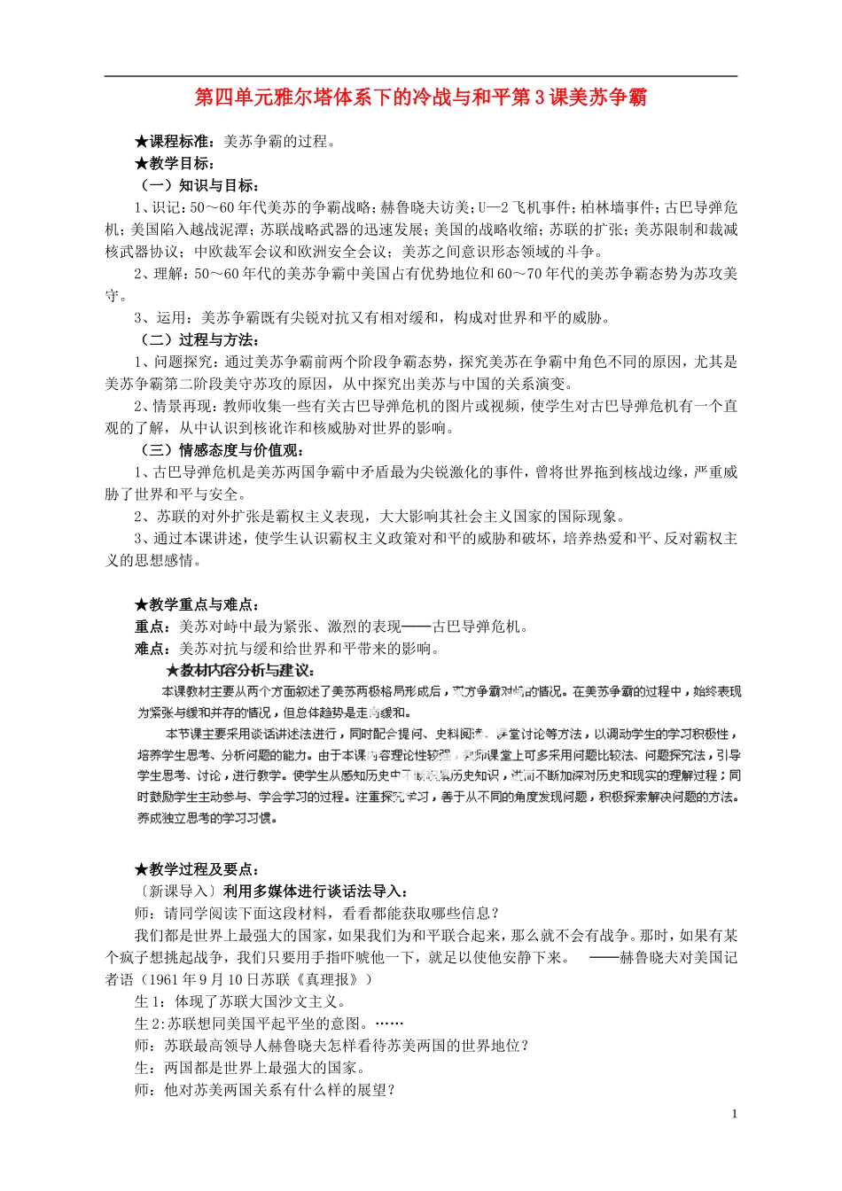 湖南省宁乡县实验中学高中历史 第四单元雅尔塔体系下的冷战与和平第3课美苏争霸教案 新人教版选修3_第1页