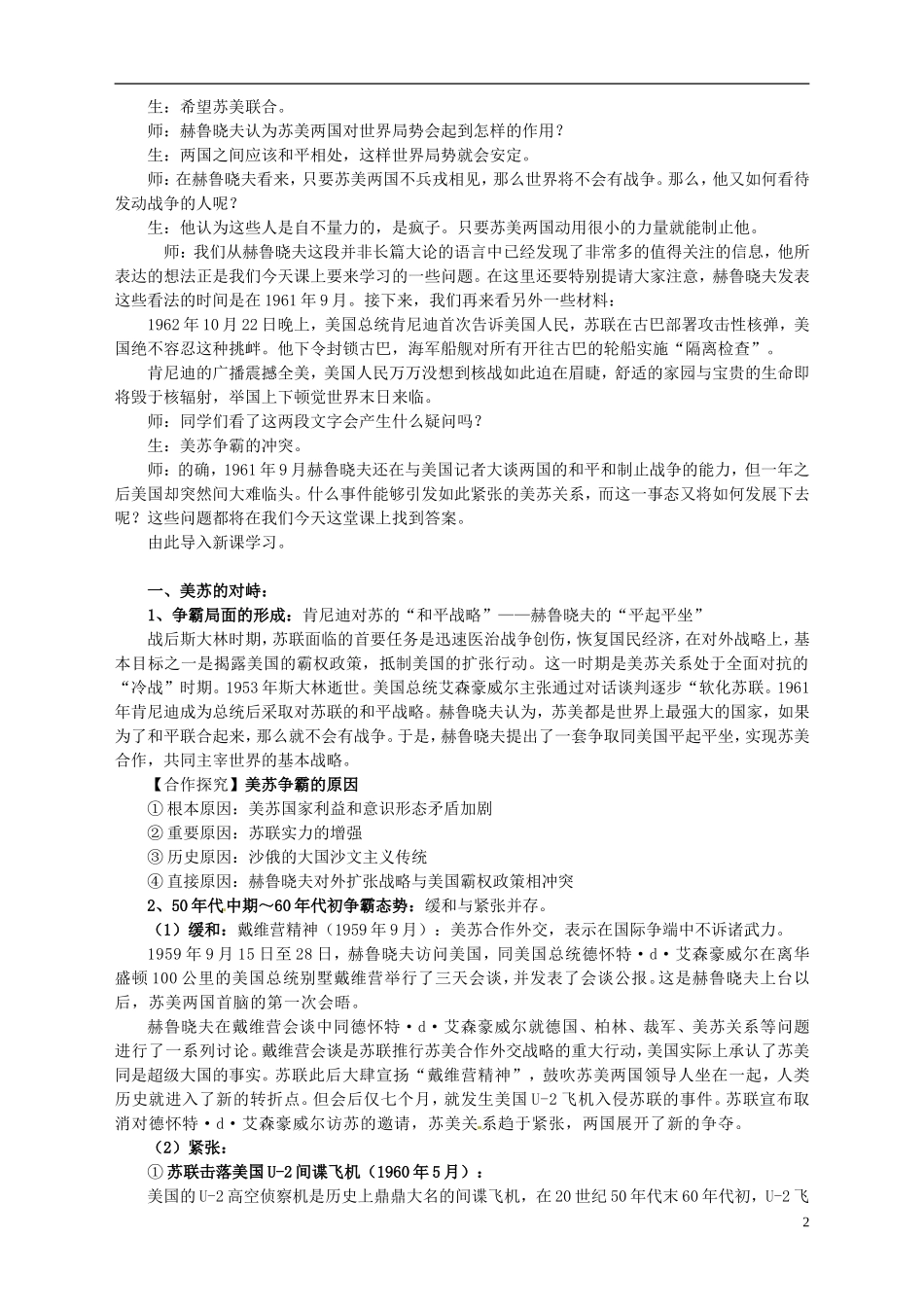 湖南省宁乡县实验中学高中历史 第四单元雅尔塔体系下的冷战与和平第3课美苏争霸教案 新人教版选修3_第2页