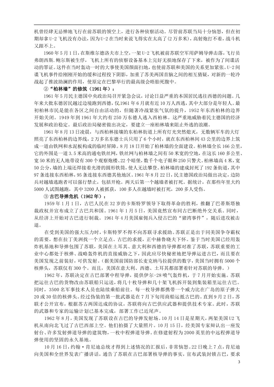 湖南省宁乡县实验中学高中历史 第四单元雅尔塔体系下的冷战与和平第3课美苏争霸教案 新人教版选修3_第3页