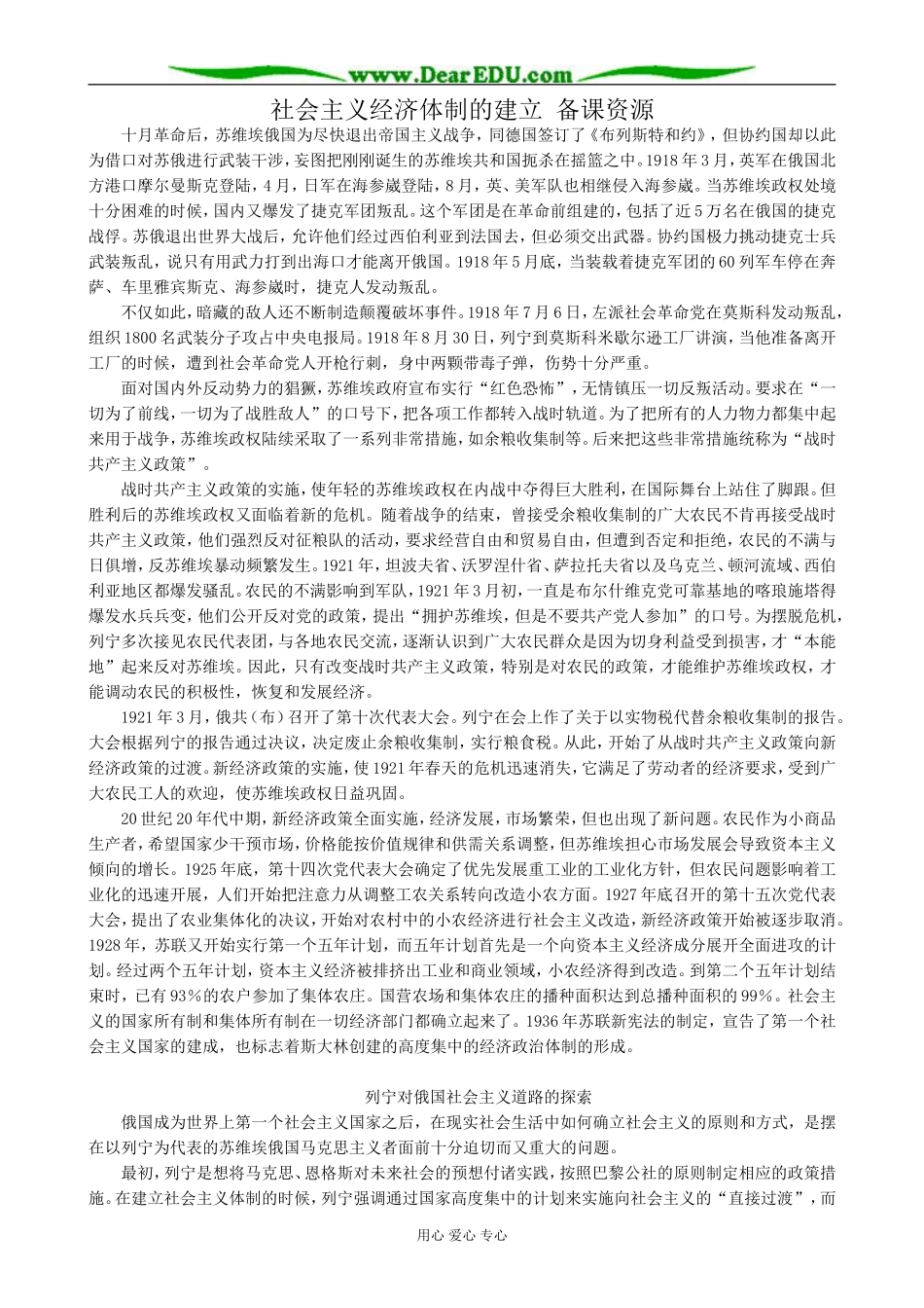 岳麓版高中历史必修2社会主义经济体制的建立 备课资源_第1页
