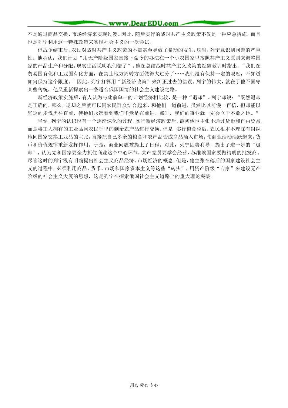 岳麓版高中历史必修2社会主义经济体制的建立 备课资源_第2页