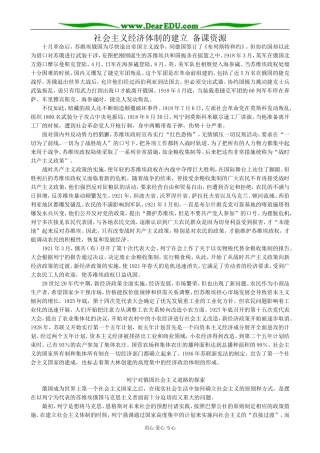 岳麓版高中历史必修2社会主义经济体制的建立 备课资源