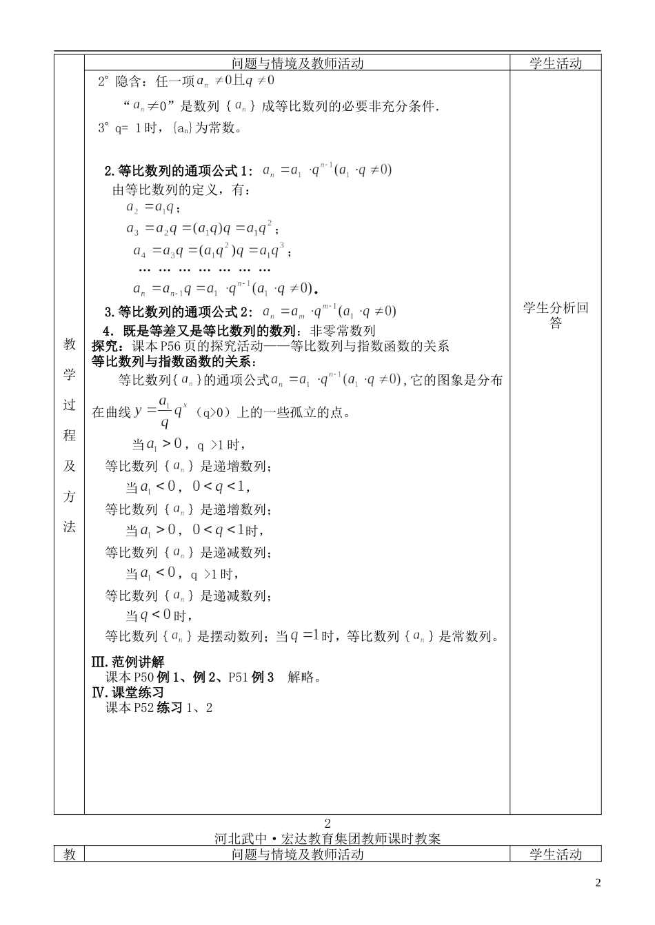 河北省武邑中学高中数学 §2.4等比数列(1)教案 新人教A版必修5_第2页