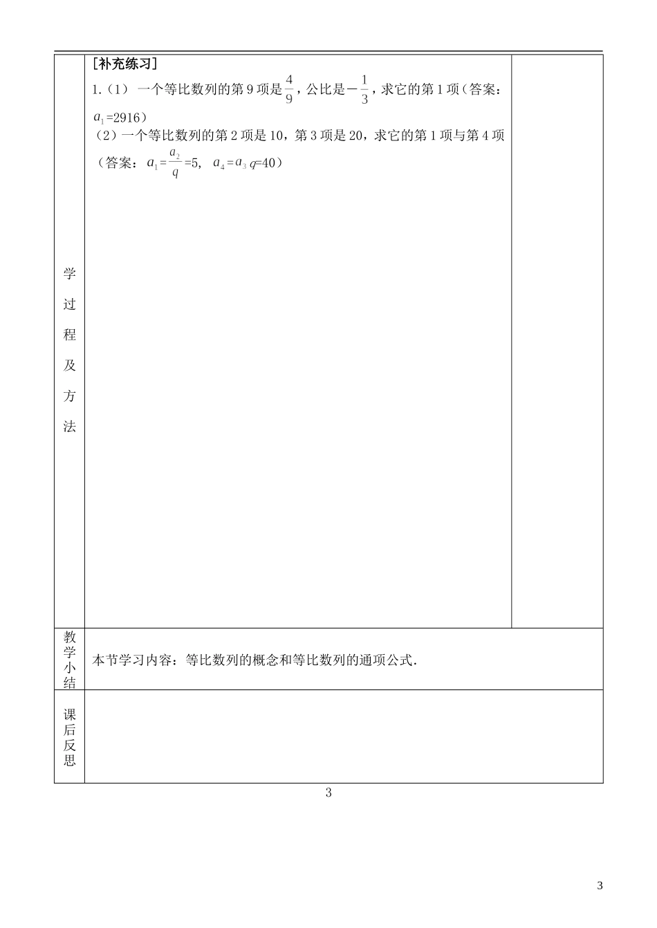 河北省武邑中学高中数学 §2.4等比数列(1)教案 新人教A版必修5_第3页