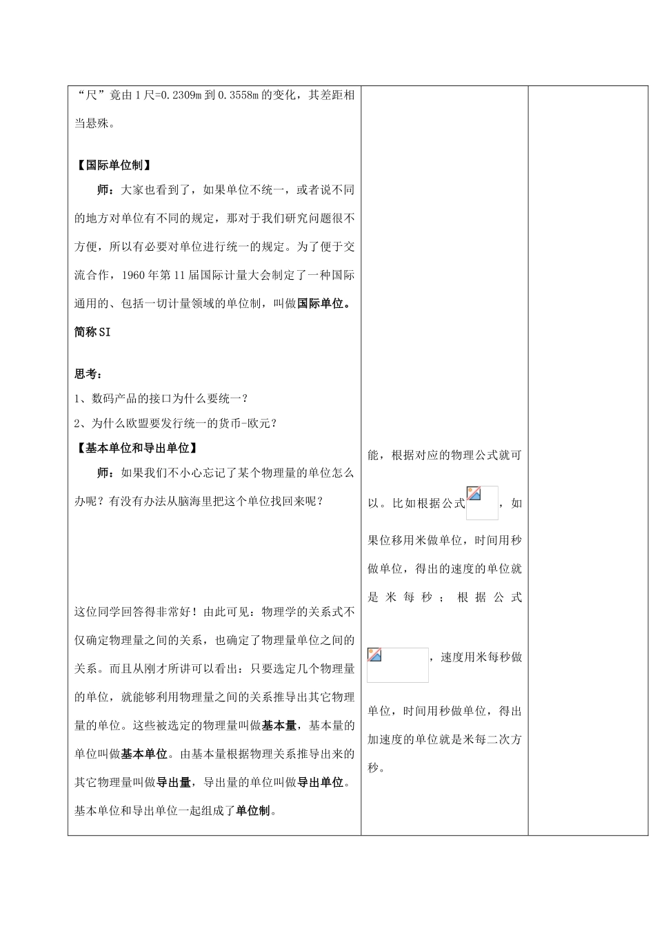 山东省郯城三中高一物理《4.4力学单位制》教案_第3页