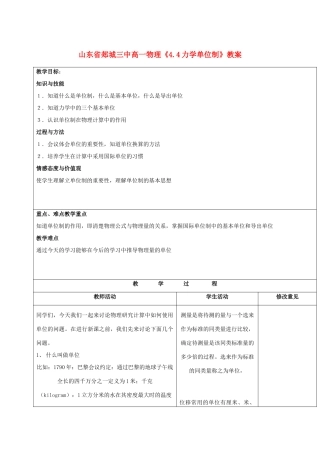 山东省郯城三中高一物理《4.4力学单位制》教案