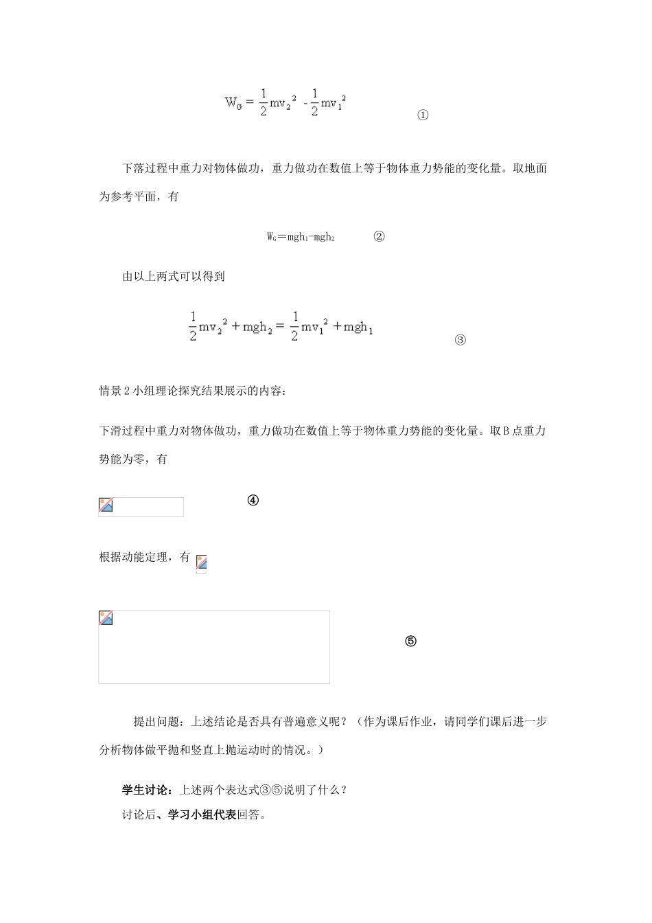高中物理 第2章 能的转化与守恒 第3节 能量守恒定律教学设计1 鲁科版必修2-鲁科版高一必修2物理教案_第2页