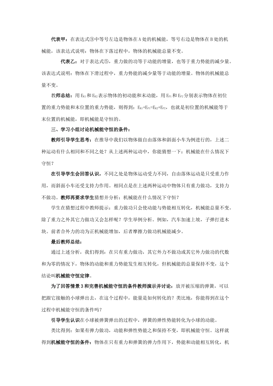 高中物理 第2章 能的转化与守恒 第3节 能量守恒定律教学设计1 鲁科版必修2-鲁科版高一必修2物理教案_第3页