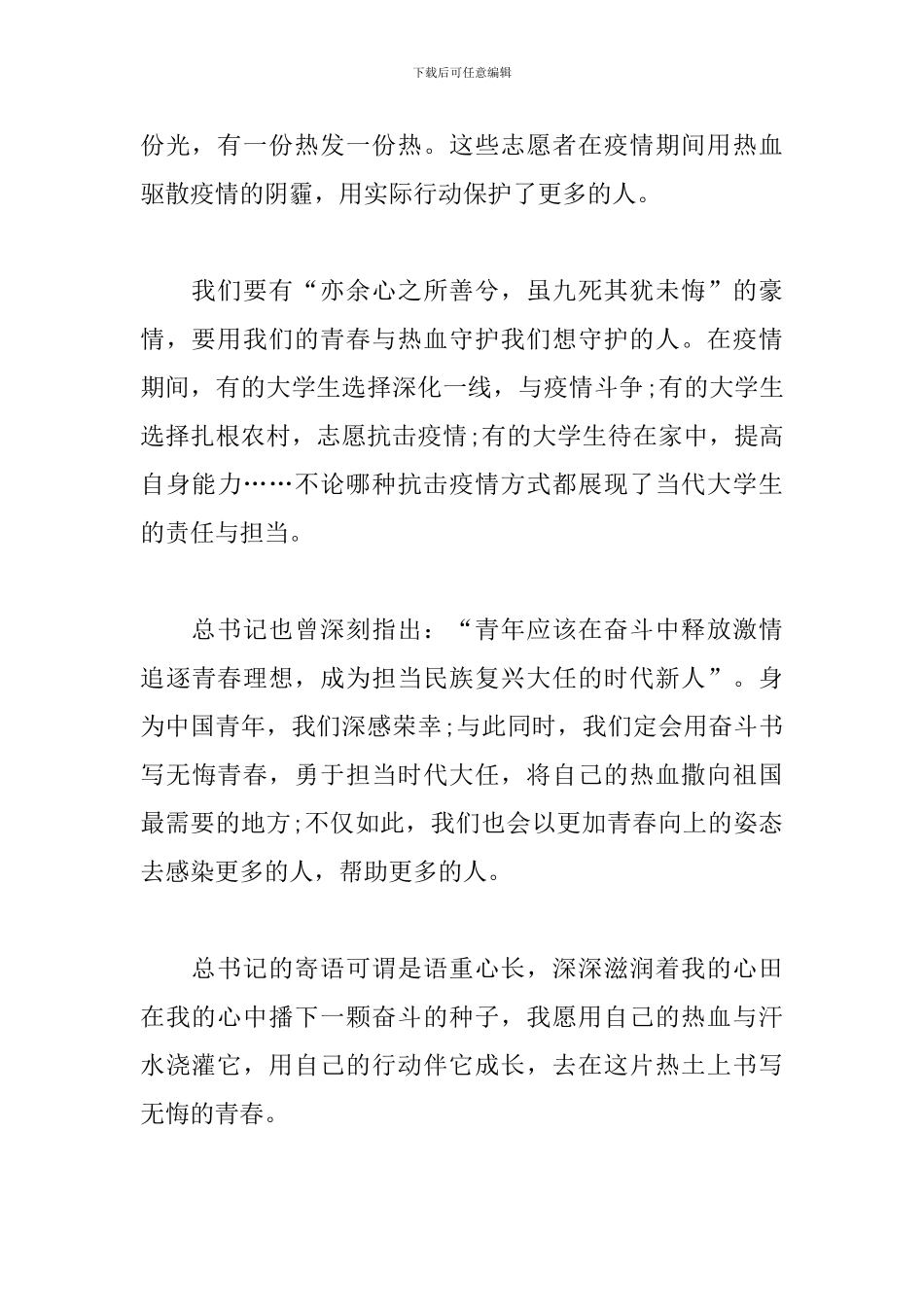 学习五四寄语精神心得体会4篇_第2页