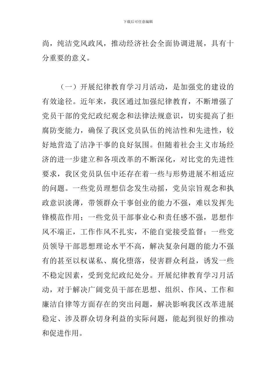 2024年在全区纪律教育学习活动动员会上的发言_第2页