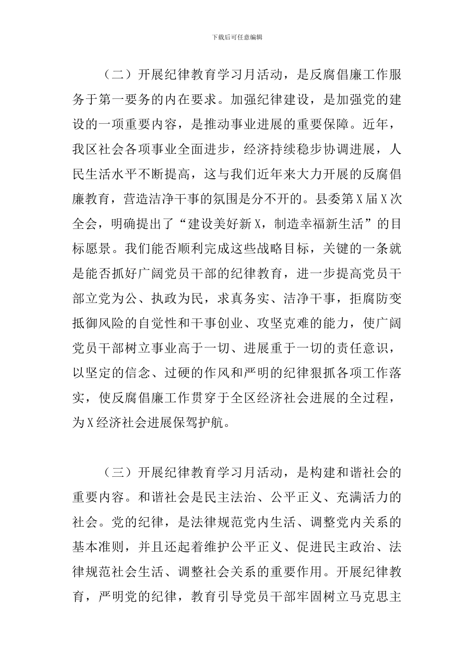 2024年在全区纪律教育学习活动动员会上的发言_第3页