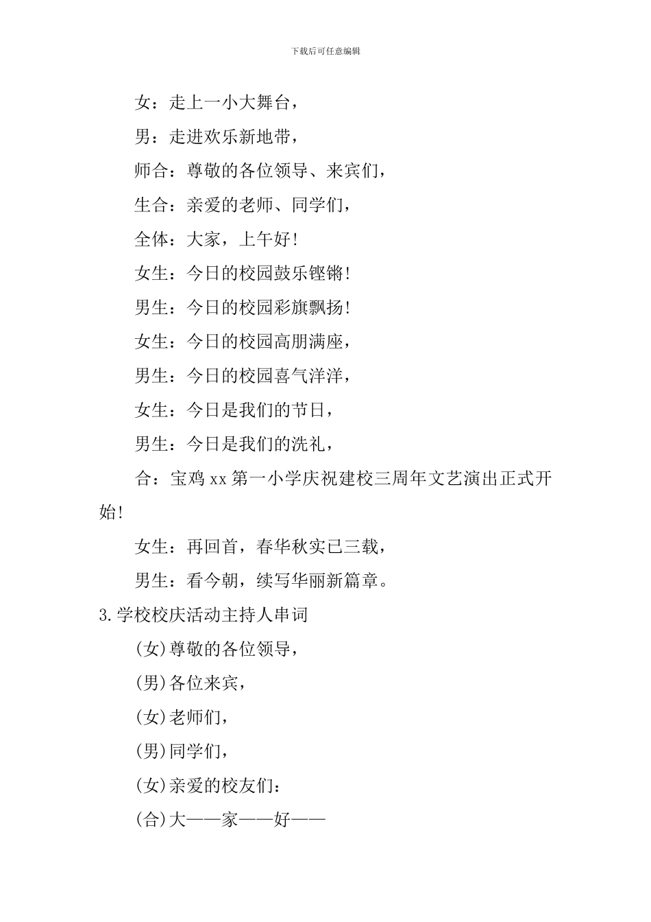 学校校庆活动主持人串词_第3页