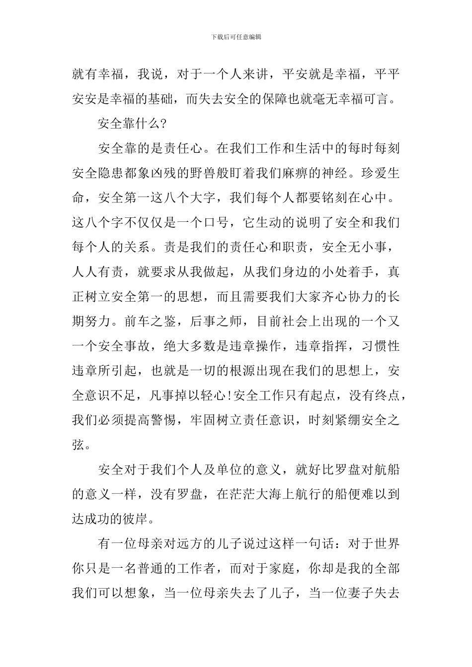 关于安全教育演讲稿1000字_第2页