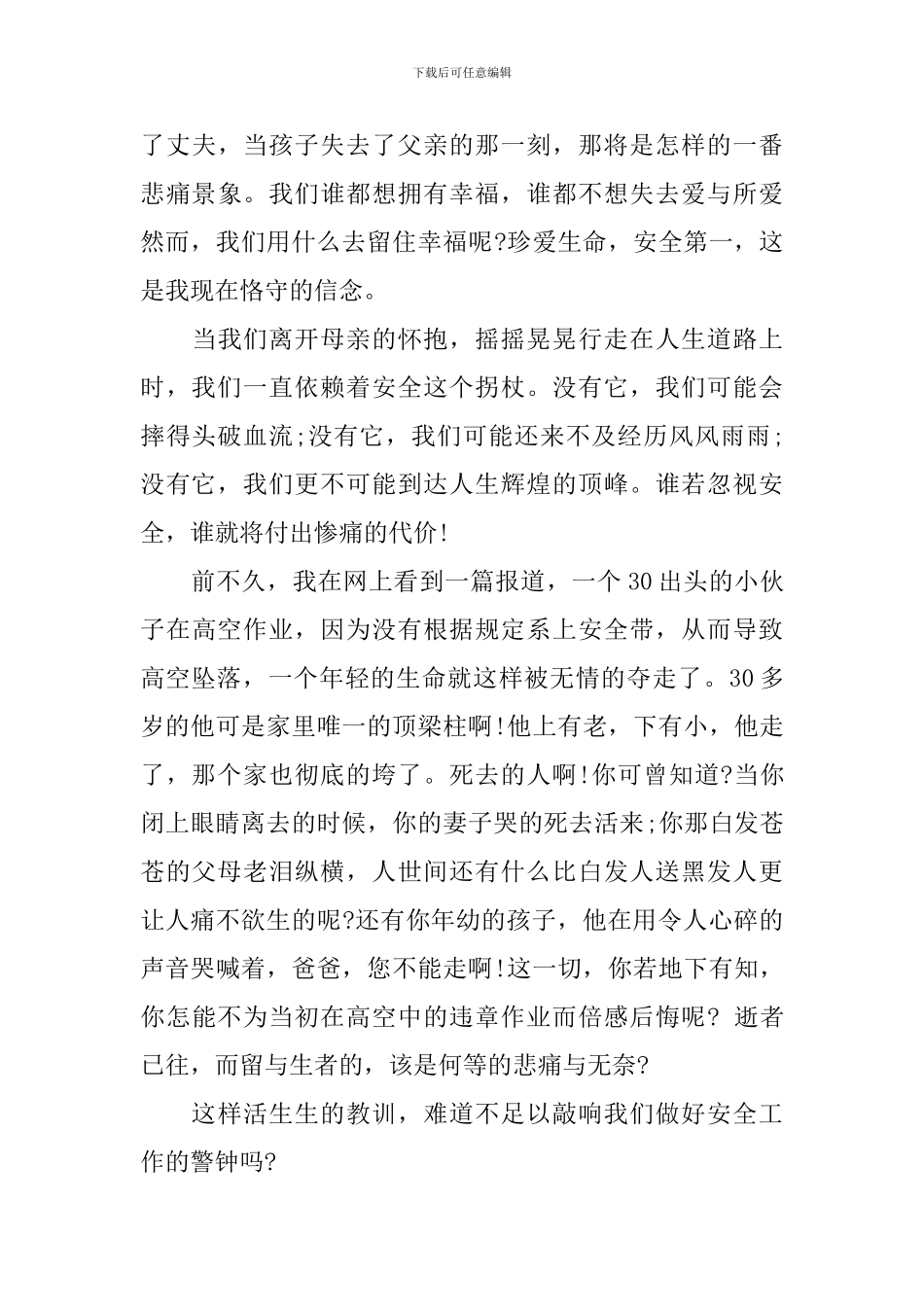 关于安全教育演讲稿1000字_第3页