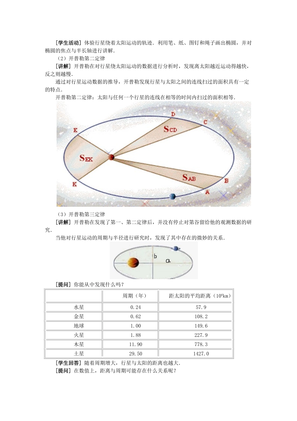 高中物理 第三章 万有引力定律 1 天体运动教案3 教科版必修2-教科版高一必修2物理教案_第2页