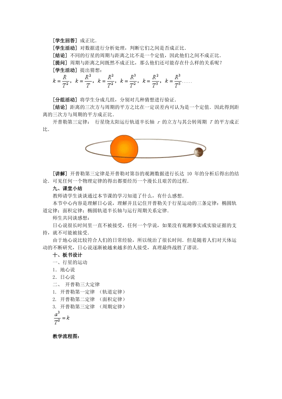 高中物理 第三章 万有引力定律 1 天体运动教案3 教科版必修2-教科版高一必修2物理教案_第3页