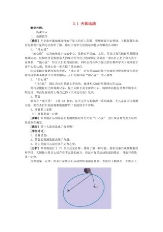 高中物理 第三章 万有引力定律 1 天体运动教案3 教科版必修2-教科版高一必修2物理教案