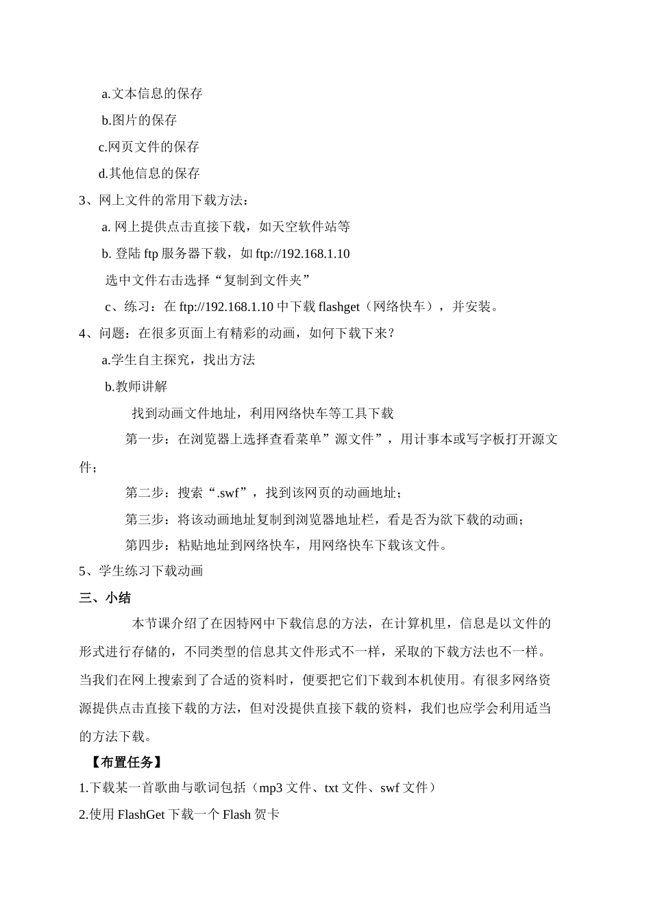 高中信息技术合法下载网络中的文件教案粤教版_第2页
