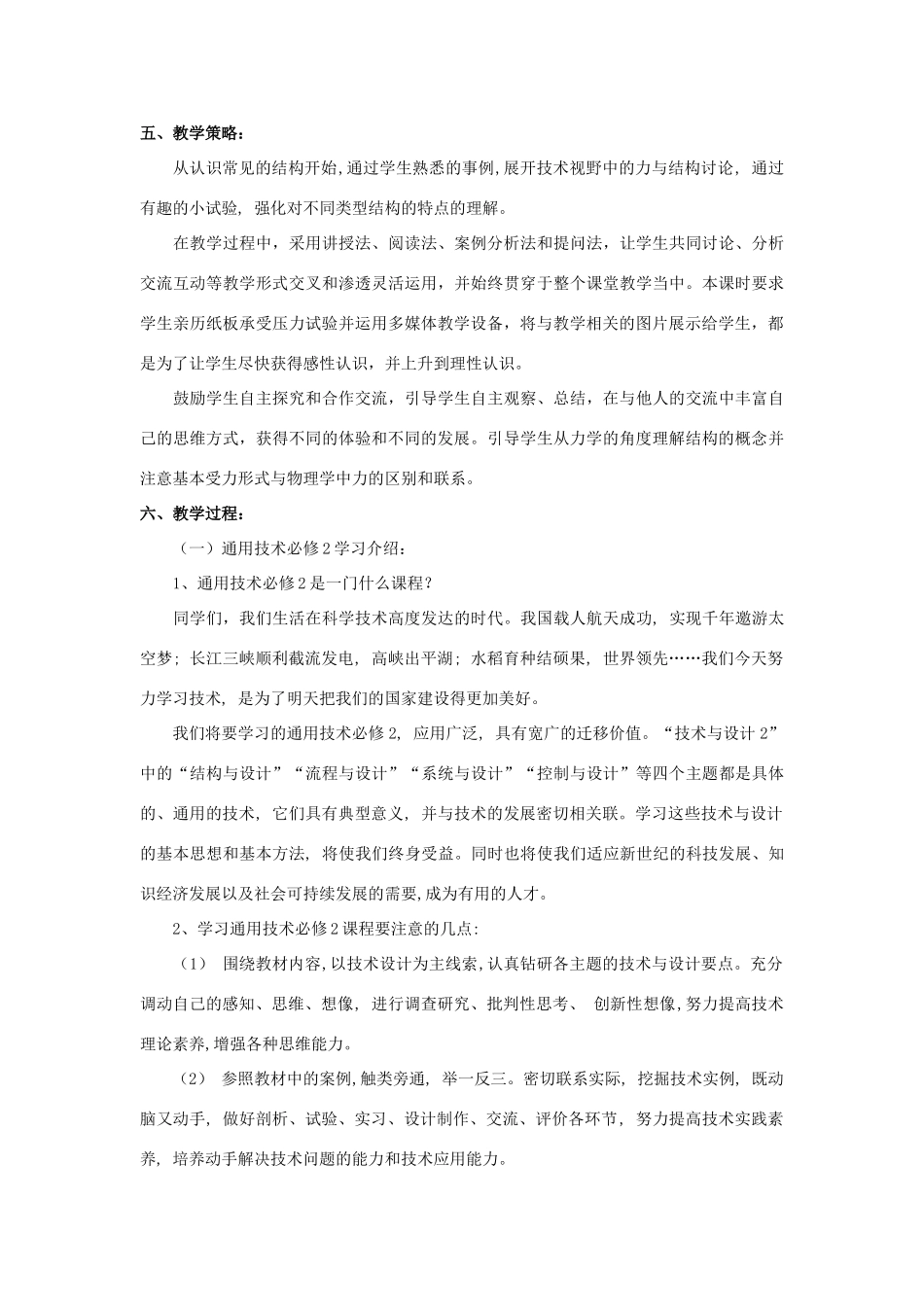湖南省湘潭市韶山市韶山学校高中技术与设计2教学设计案例_第2页