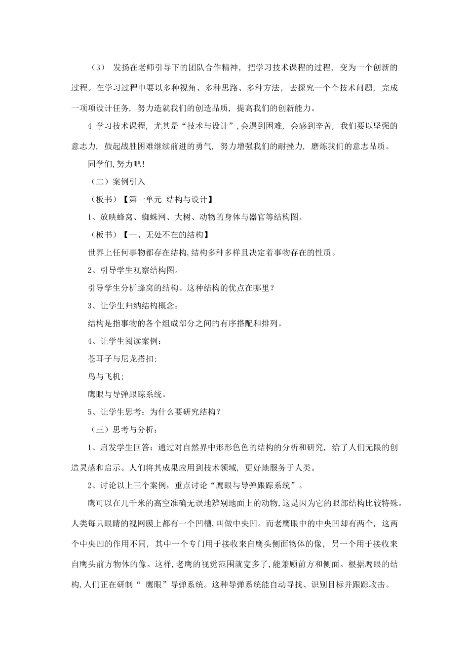 湖南省湘潭市韶山市韶山学校高中技术与设计2教学设计案例_第3页