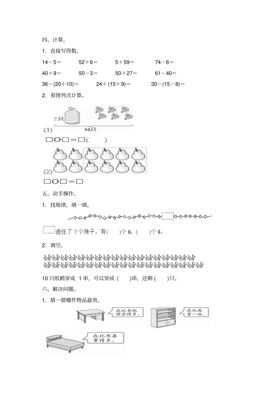 一年级下册数学试题-数与代数专项测试题人教版文档版含答案_第3页