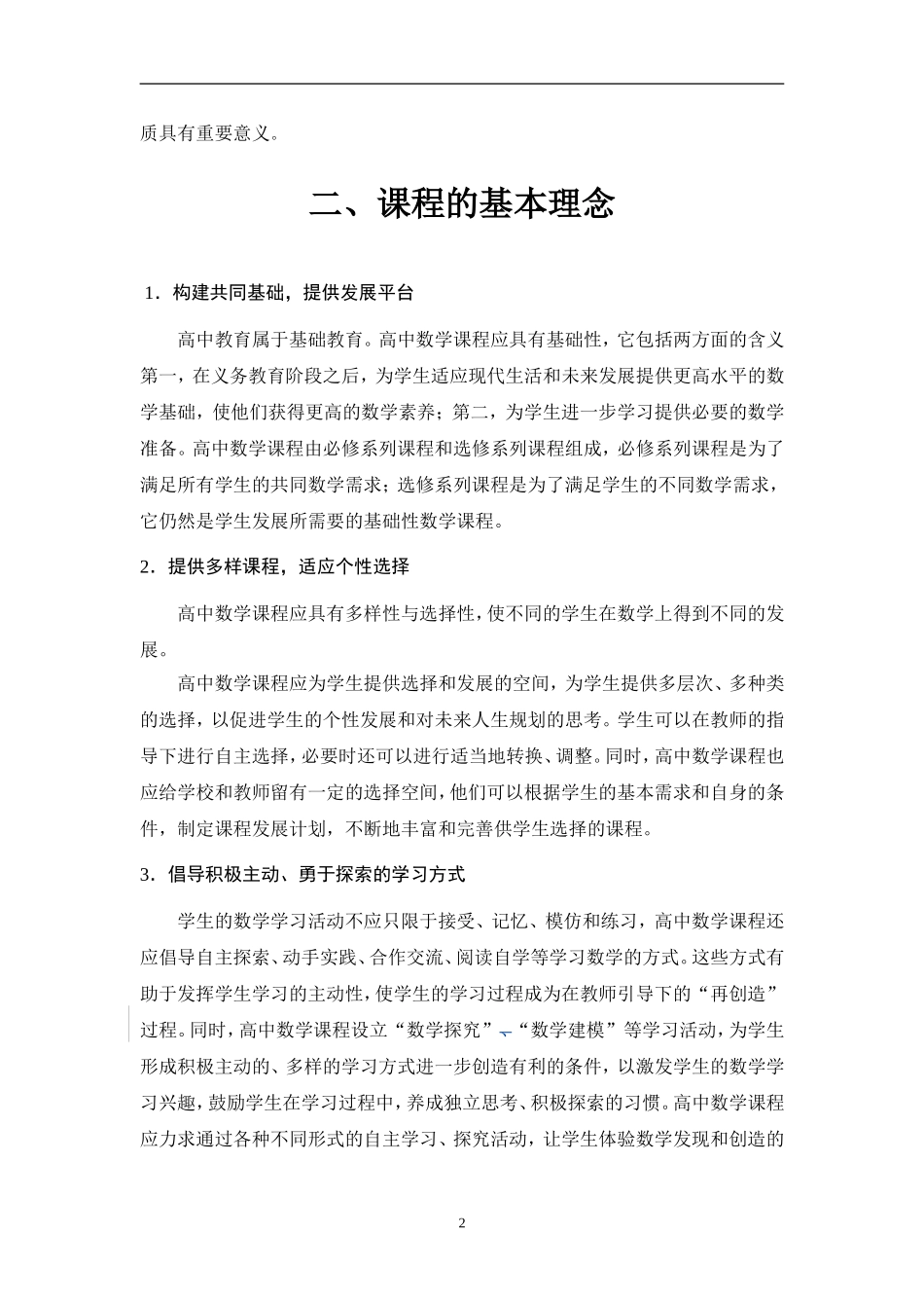 普通高中数学课程标准终稿030326_第3页