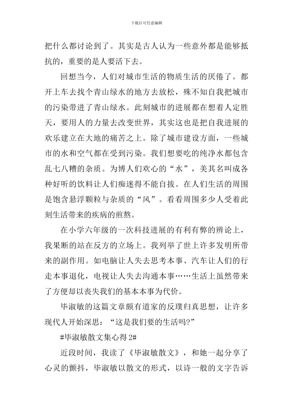 毕淑敏散文集读后感2024_第2页