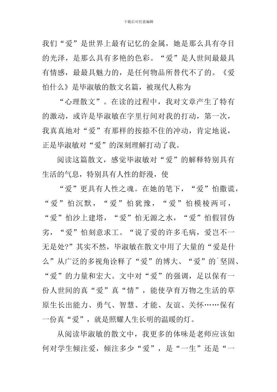 毕淑敏散文集读后感2024_第3页