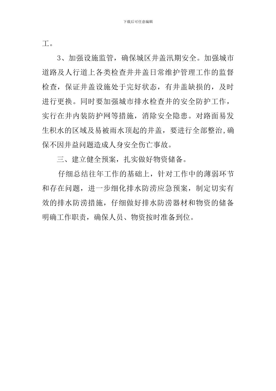 防水排涝的自查报告_第2页