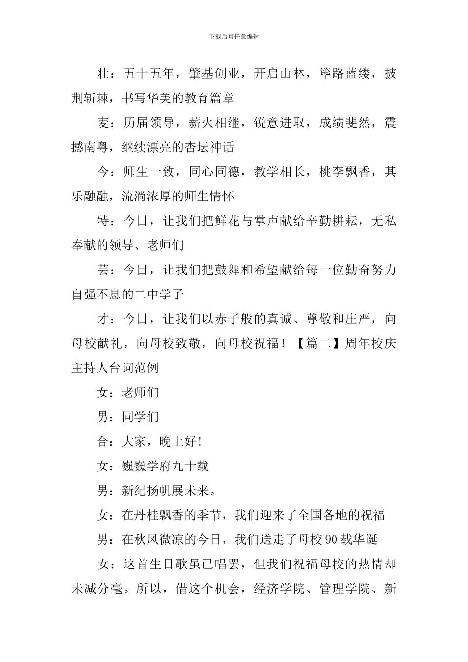 周年校庆主持人台词范例_第2页