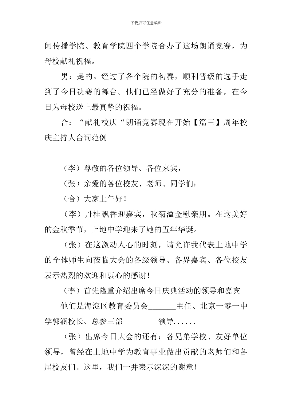 周年校庆主持人台词范例_第3页