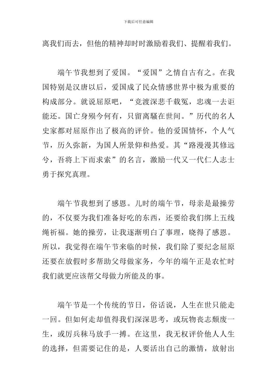 2024年高中端午节作文700字_第2页