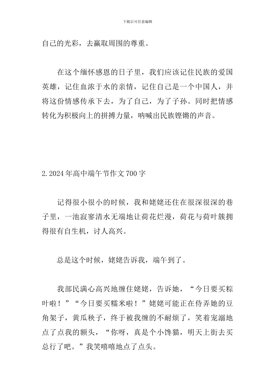 2024年高中端午节作文700字_第3页