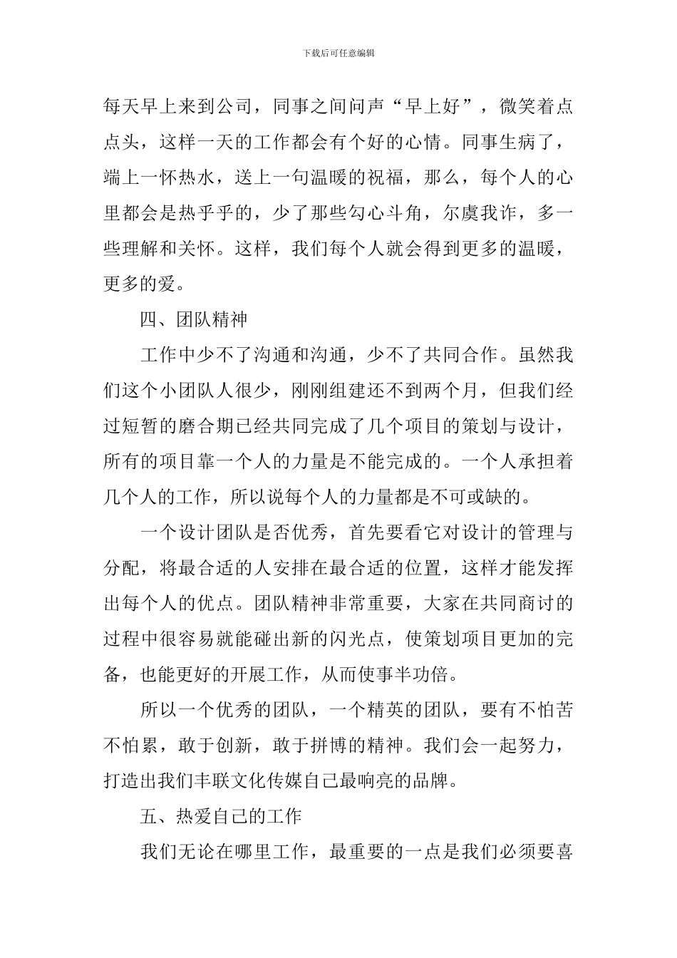 设计师个人工作计划范文2024_第2页