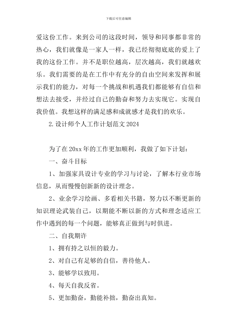 设计师个人工作计划范文2024_第3页
