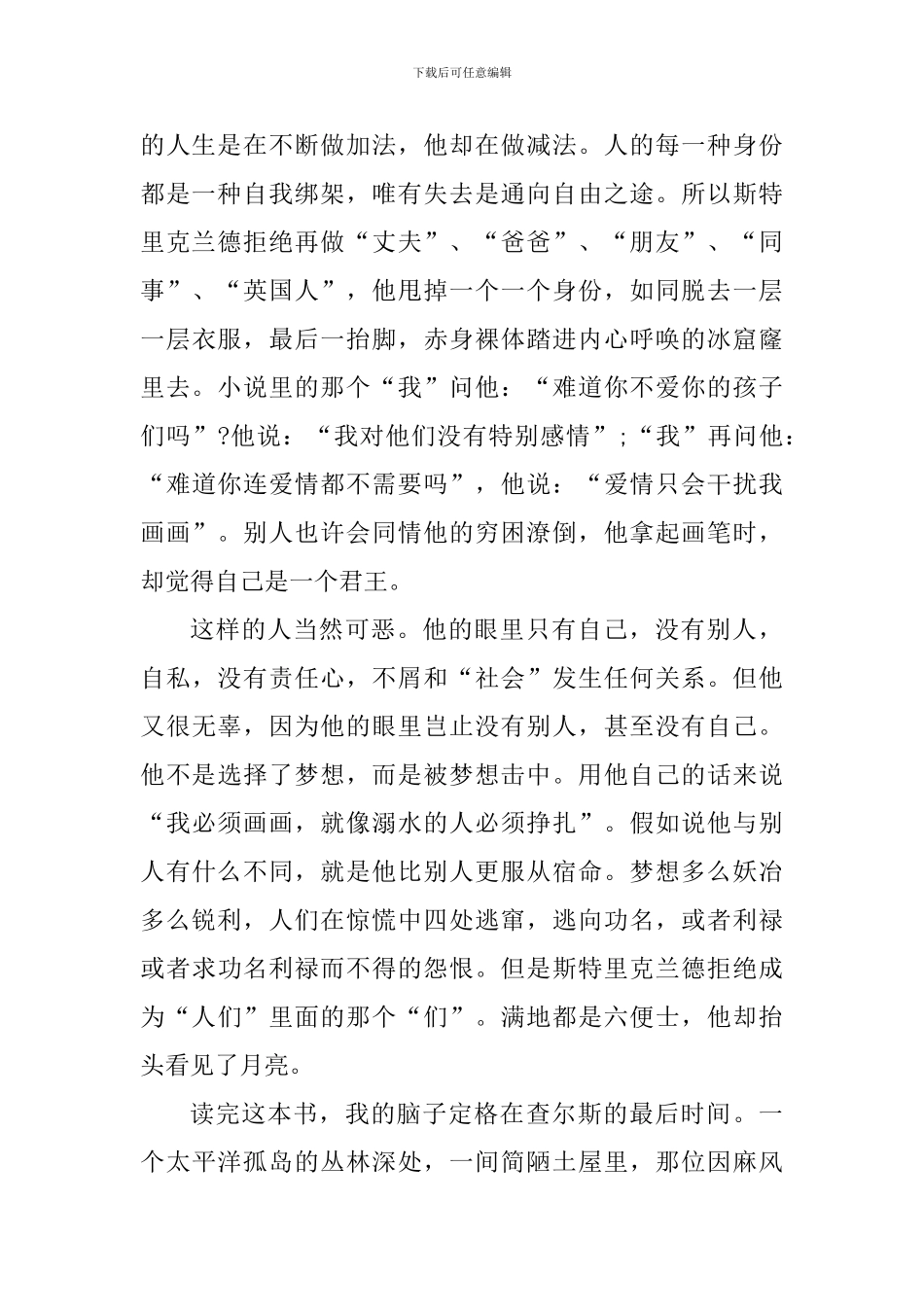 月亮与六便士读书心得600字范文_第2页