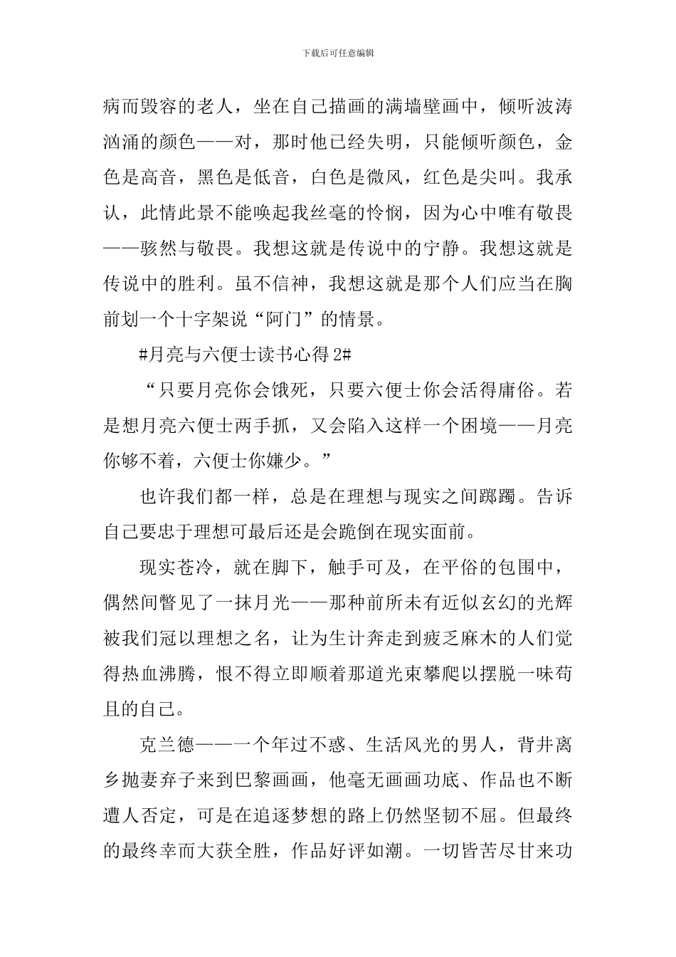 月亮与六便士读书心得600字范文_第3页