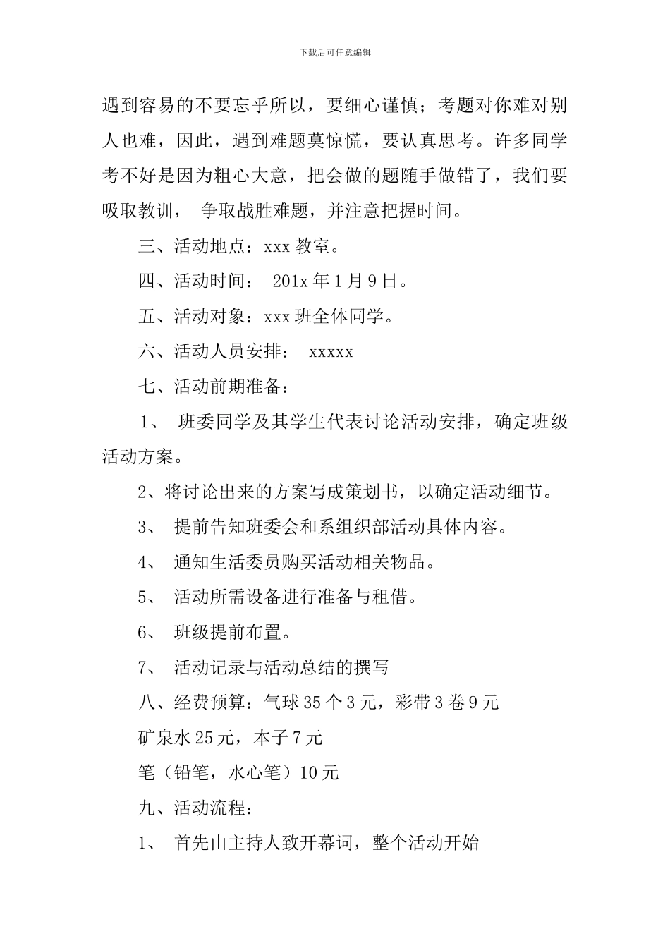 班级毕业聚会活动策划书范文_第2页