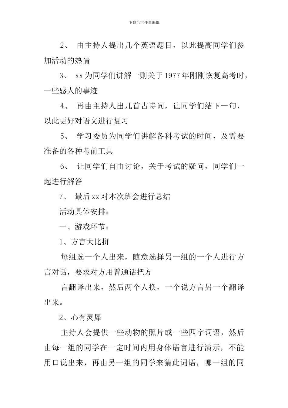 班级毕业聚会活动策划书范文_第3页