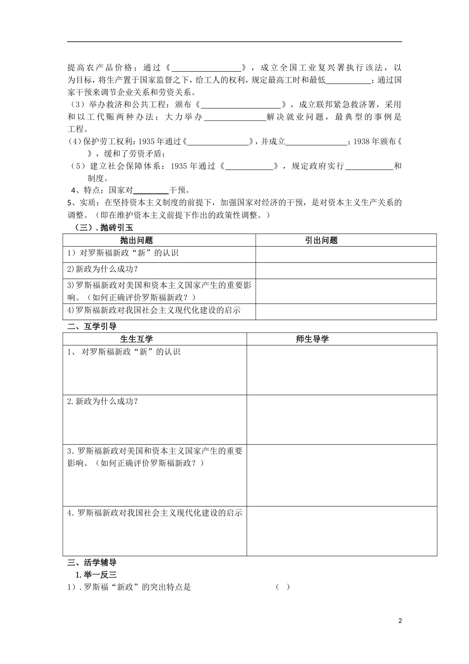 重庆市江津五中高中历史《6.2 罗斯福新政》教案 人民版必修2_第2页