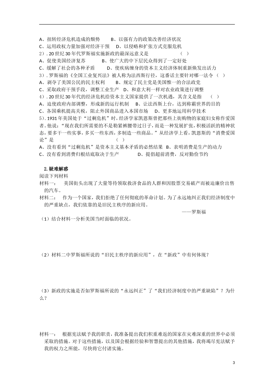 重庆市江津五中高中历史《6.2 罗斯福新政》教案 人民版必修2_第3页