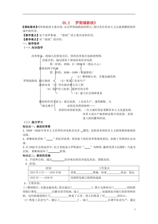 重庆市江津五中高中历史《6.2 罗斯福新政》教案 人民版必修2