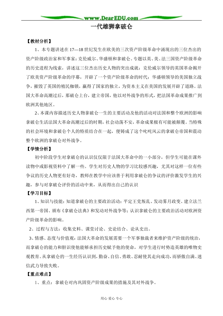 新人教版高中历史选修4一代雄狮拿破仑_第1页