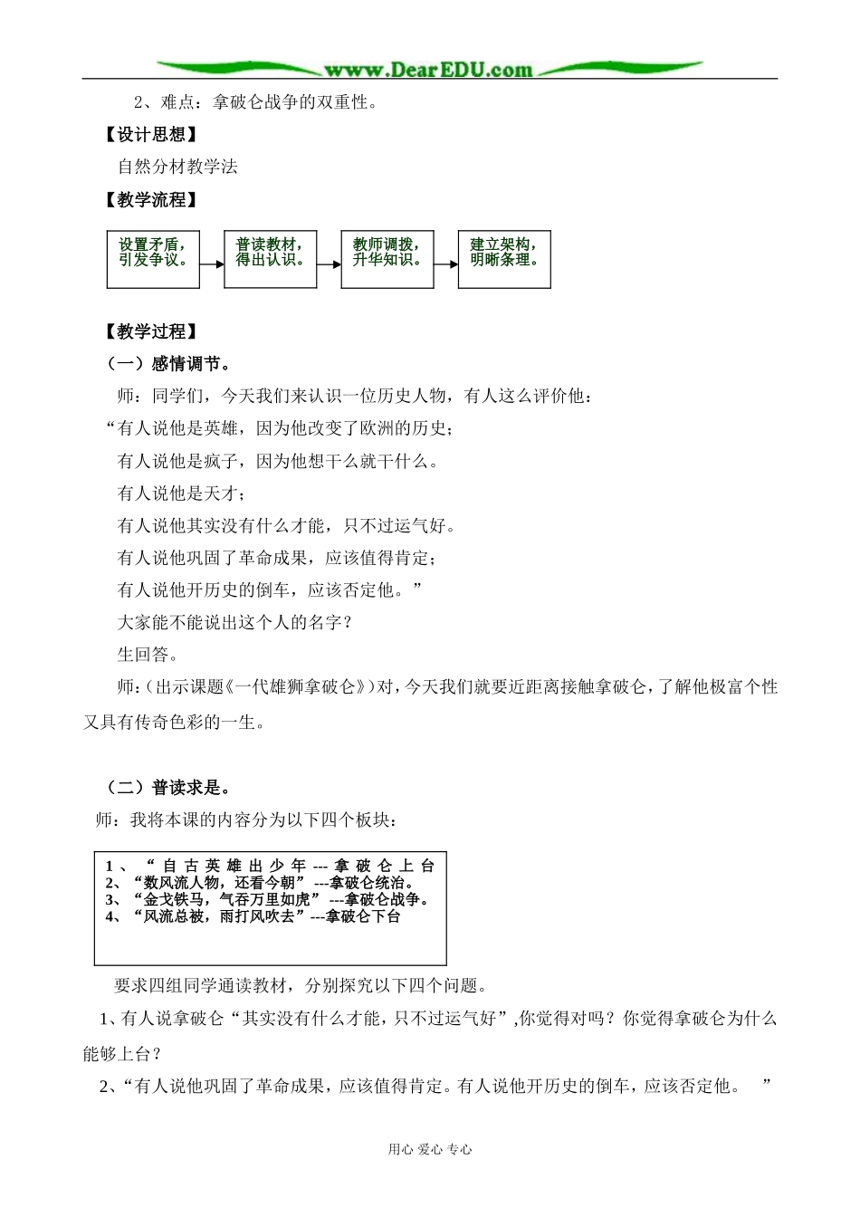 新人教版高中历史选修4一代雄狮拿破仑_第2页