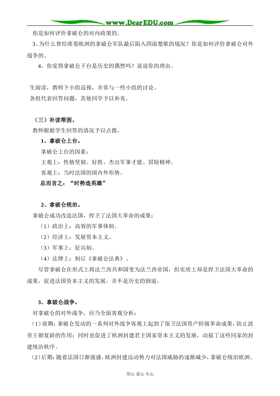 新人教版高中历史选修4一代雄狮拿破仑_第3页