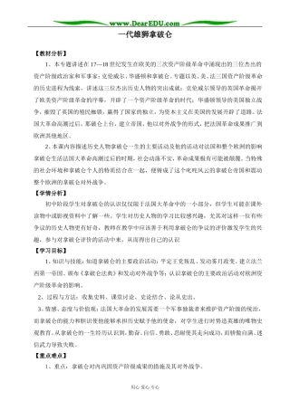 新人教版高中历史选修4一代雄狮拿破仑