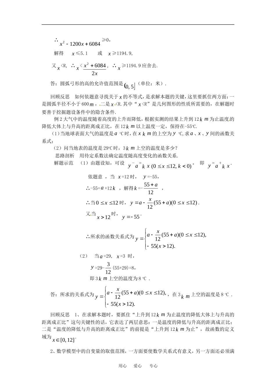 数学：2.3《函数的应用(Ⅰ)》素材（新人教B版必修1）_第2页