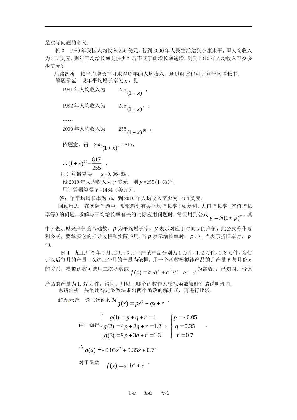 数学：2.3《函数的应用(Ⅰ)》素材（新人教B版必修1）_第3页