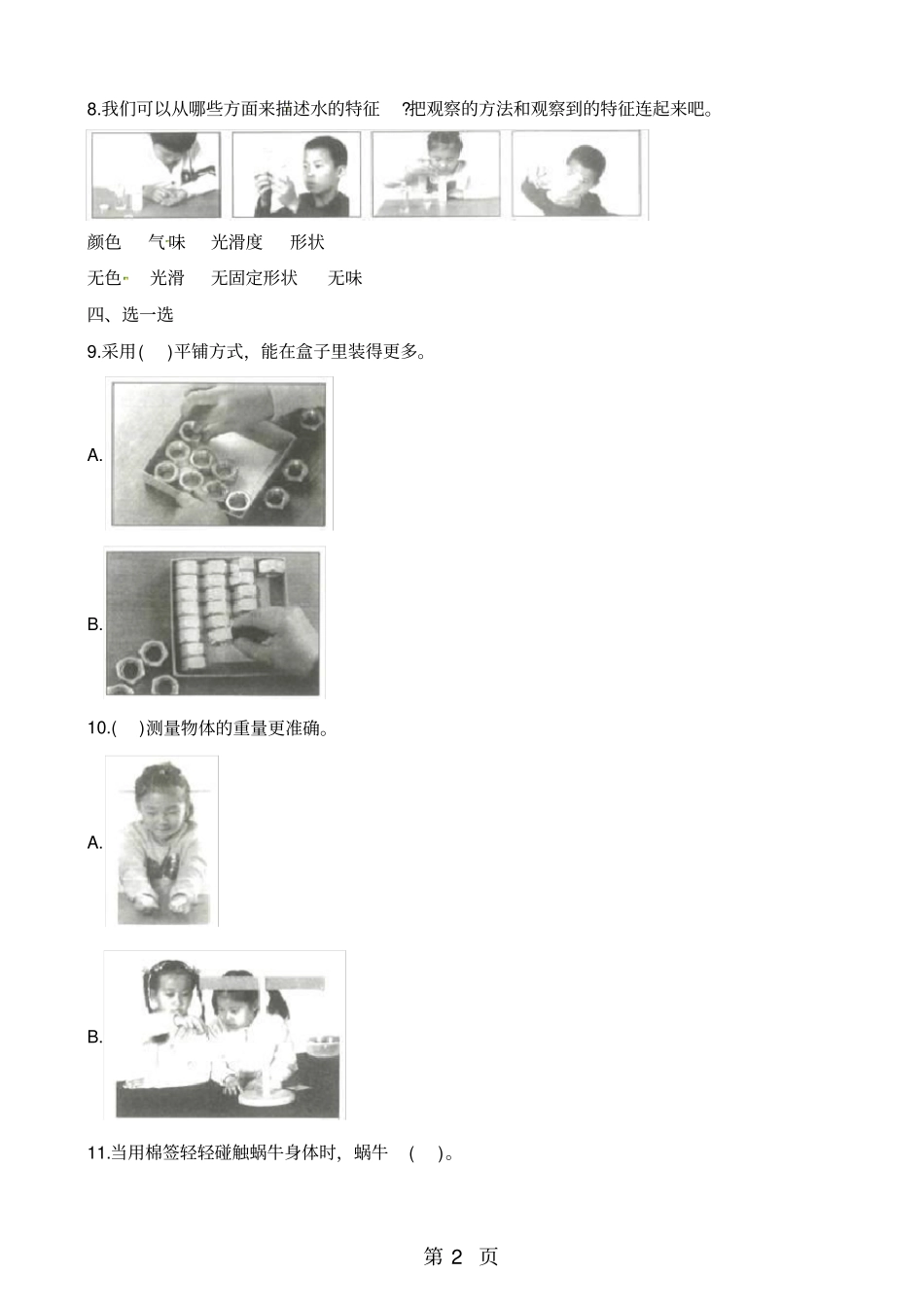 一年级下册科学期末试题质量检测∣教科版_第2页