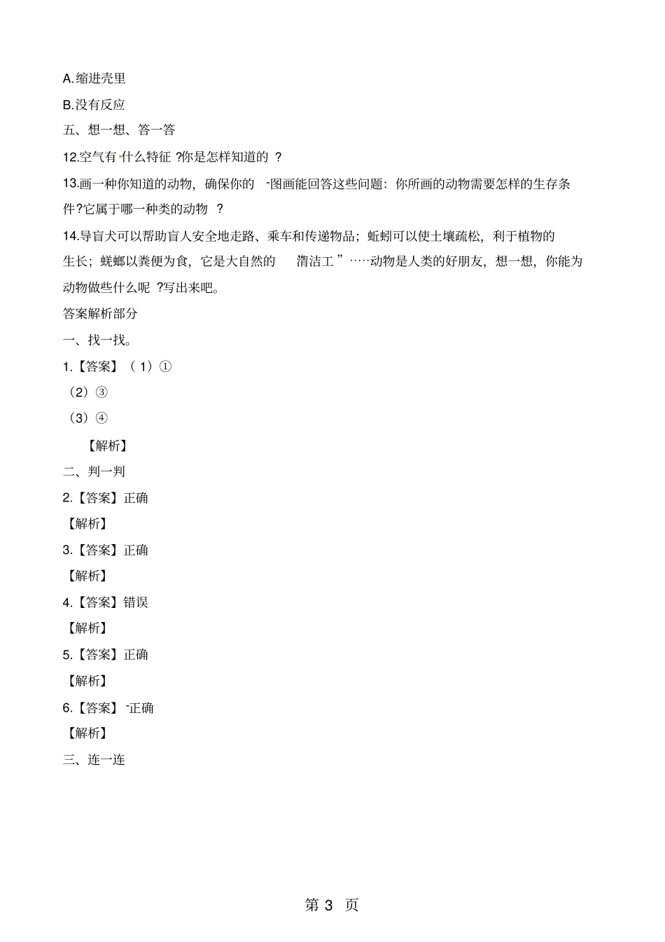 一年级下册科学期末试题质量检测∣教科版_第3页